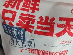 -红星前进面包牛奶公司(五道口购物中心店)