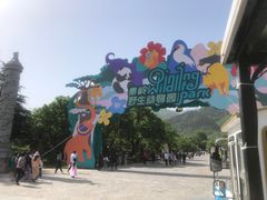 -西安秦岭野生动物园