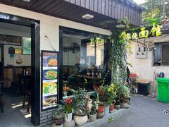 -家烧面馆【南山路知名经典面食】