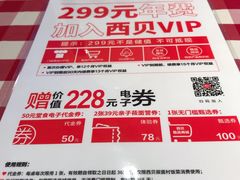 -西贝(无锡万象城店)