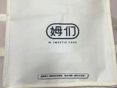 -姆们M Sweetie Cake(三里屯店)