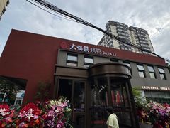 -大鸭梨烤鸭(石佛营店)