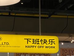 -下酒(华熙店)