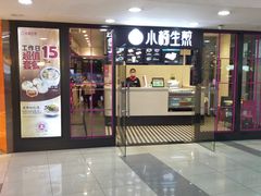 门面-小杨生煎(龙之梦购物中心店)