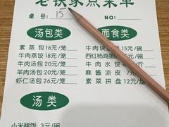 -清真老铁家灌汤包