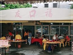 门面-友口福(大良店)