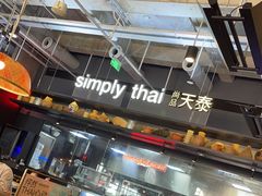 -simply thai天泰(长泰广场店)