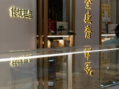 -清真全盛斋传统糕点(高新中大店)