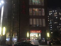 -新南华大酒店(长寿店)