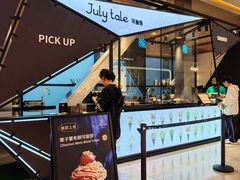 -July tale·可丽饼(德基广场店)