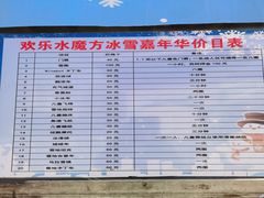 -欢乐水魔方水世界