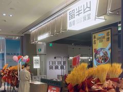 -留半山·香港食堂(啦啦宝都店)