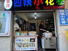 -正宗杨记普洱酸醋米线(总店)