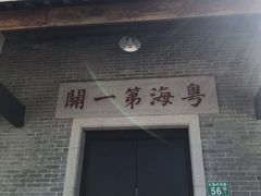 -黄埔古港