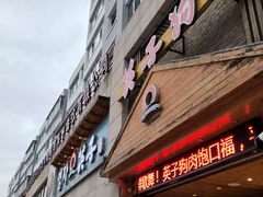 -英子补身汤(海兰路店)