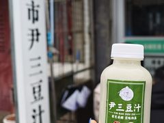 -尹三豆汁(天坛店)