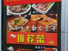 -肥龙火锅(南坪店)
