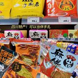 成都辣条王国‼️品类超全零食超市