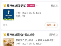 -眉州东坡(华联万柳店)