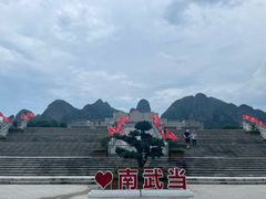 -南武当山景区