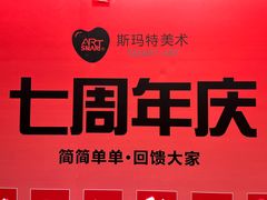 -斯玛特儿童美术中心(文化中心店)