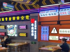 -徐妹串串香(春熙路店)