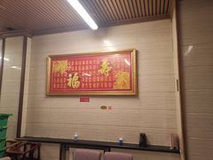 -福寿斋·老北京铜锅涮肉·烧烤(清岚店)