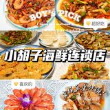 三亚特色风味💗话不多说直接吃就行了的海鲜大餐！！！  