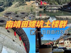 -南靖田螺坑土楼群景区