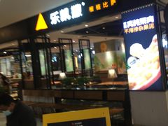 门面-乐凯撒披萨(正佳广场店)