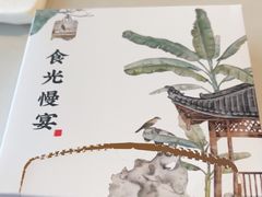 -食光慢宴·安吉土菜馆