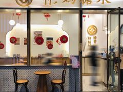 门面-彬媽糖水(万象天地店)