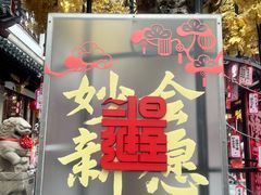 -沈大成(城隍庙店)