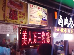 iphone_upload_pic-美人万三·蚝大人生蚝小馆(昌里路店)