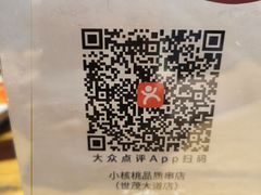 -小核桃品质串店(世茂大道店)