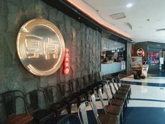 等位区-厚贞日式烤肉(龙之梦店)