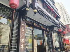 -小谭豆花(西大街店)