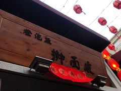 -陈仓老街美食天地