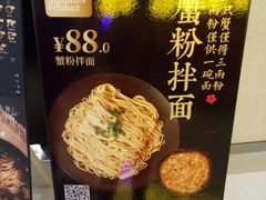 -贡梅老面馆·蟹粉面·无锡特色小吃(南长街主推店)