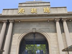 -南京中国近代史遗址博物馆(南京总统府)