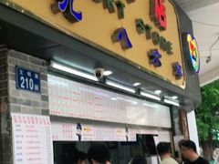 门面-百花传统甜品店(原址店)