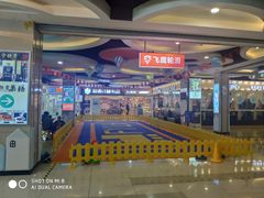 -天阳亲子广场(钱江新城店)