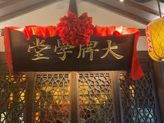 -南京大牌档(夫子庙老门东店)