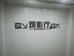 -中影星美国际影城(万家丽店)