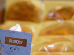 南国Q饼-京馔手工吐司(春熙路店)