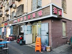 -鑫明明拉面(宁化路店)