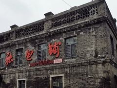 门面-张包铺(道外店)