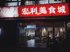 门面-Tony's House