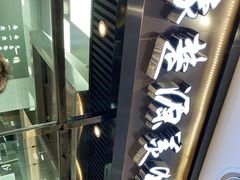 -豫楚源美猴王·面(武商广场店)