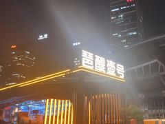 -琶醍壹号•潮菜江景餐吧